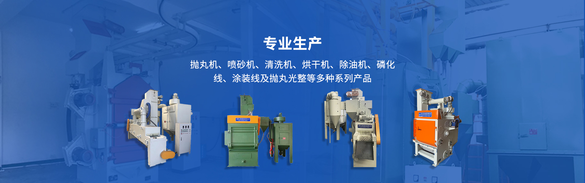 拋丸機供應商